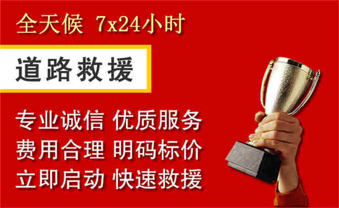 宜春道路救援公司